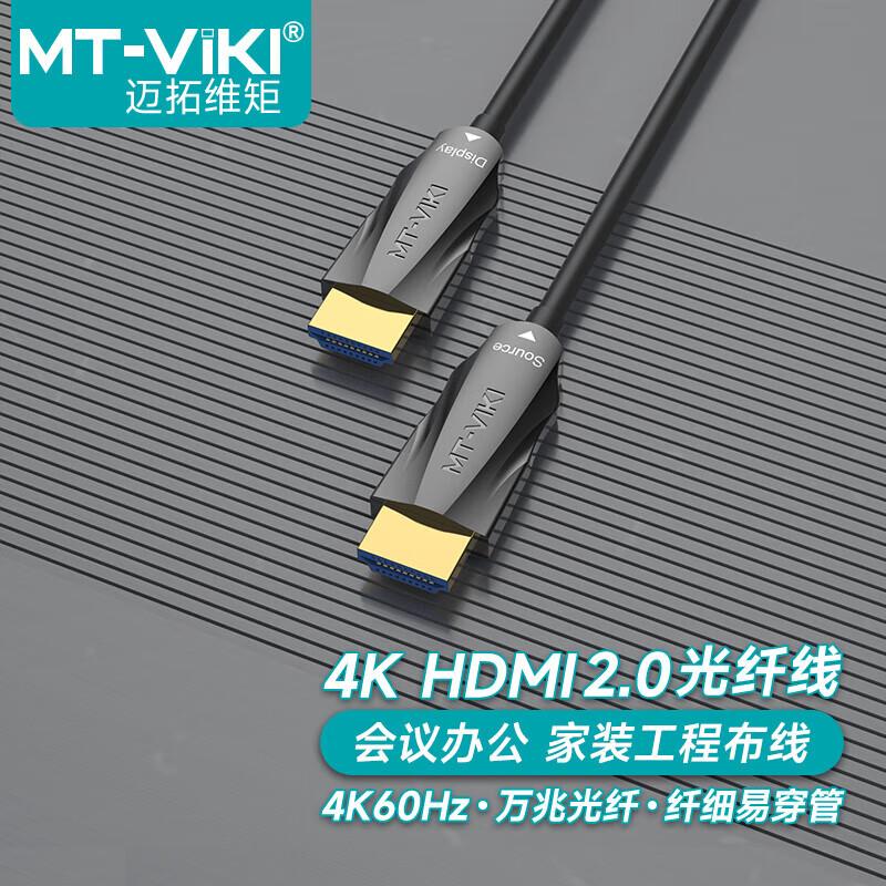 MT-viki HDMI Optical Fiber Cable