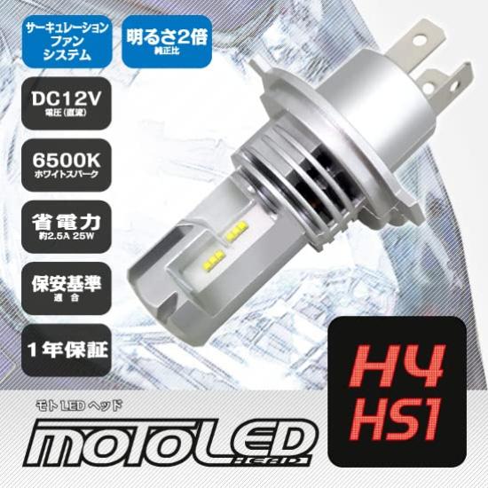 DELTA Direct MOTO LED HEAD DC12V 6500k mit Lüfter Universal H4/HS1 (D-2135)