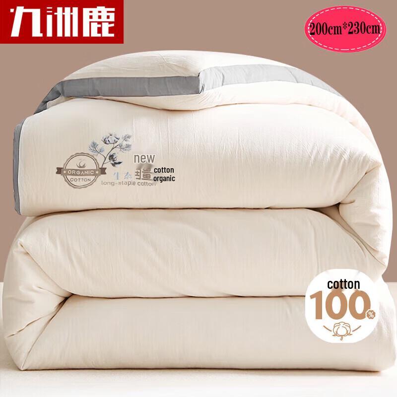 

Jiuzhoulu Xinjiang Cotton Quilt 200x230cm