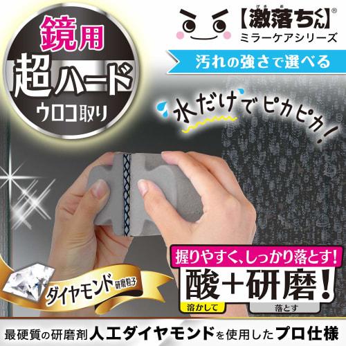 LEC Gekiochikun Mirror Diamond Scale Remover, Acid Plus (Super Hard) - Dissolves and Removes Scale with Acid and Polishing