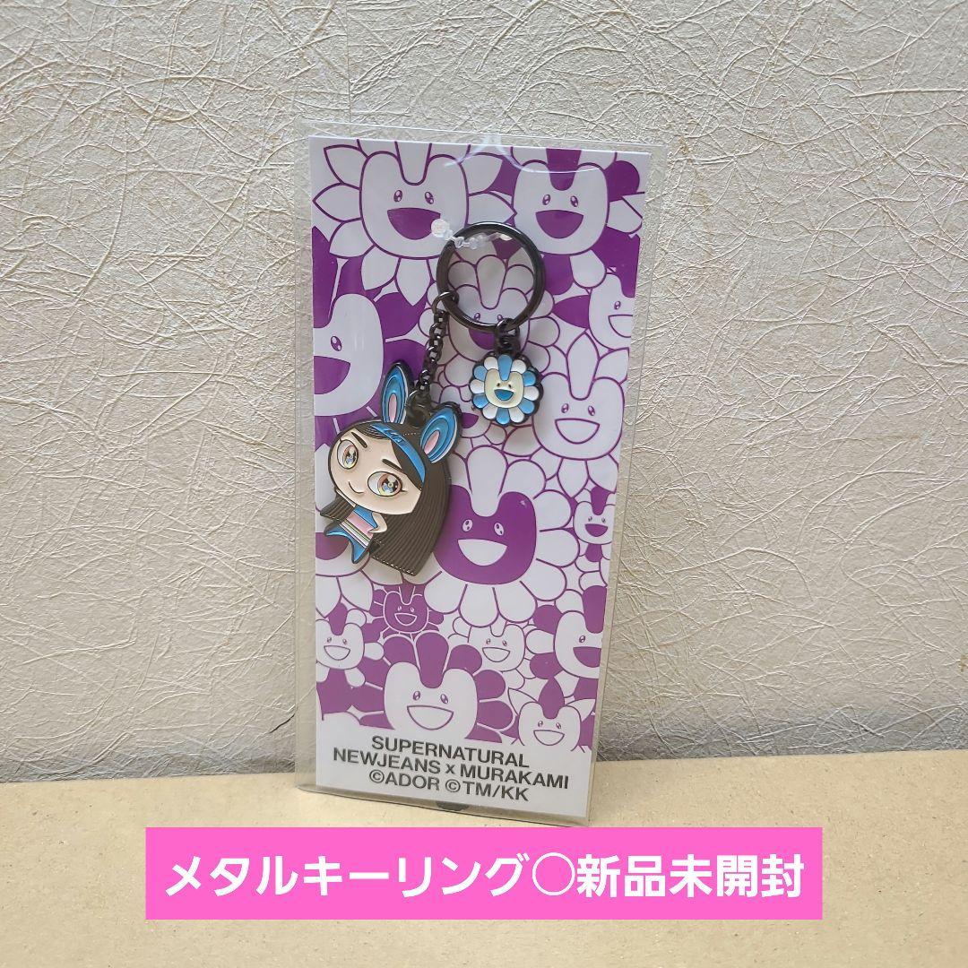 

[USED] newjeans minji metal key ring takashi murakami