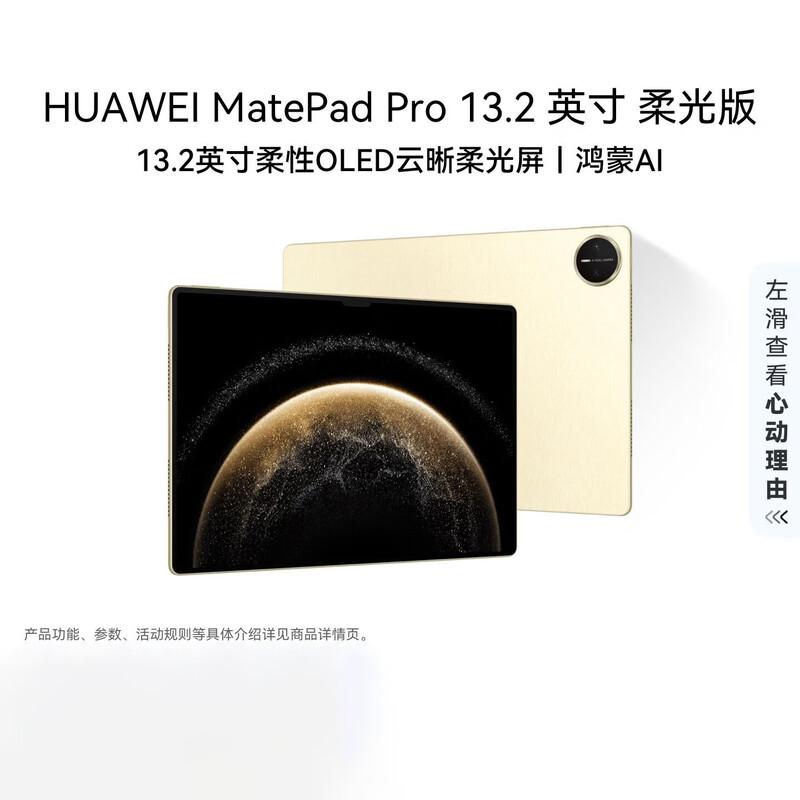 Huawei MatePad Pro 13.2-inch OLED Tablet (CN Version)