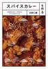 Making Spice Curry Methods and Techniques To Make Your Own Curry - -