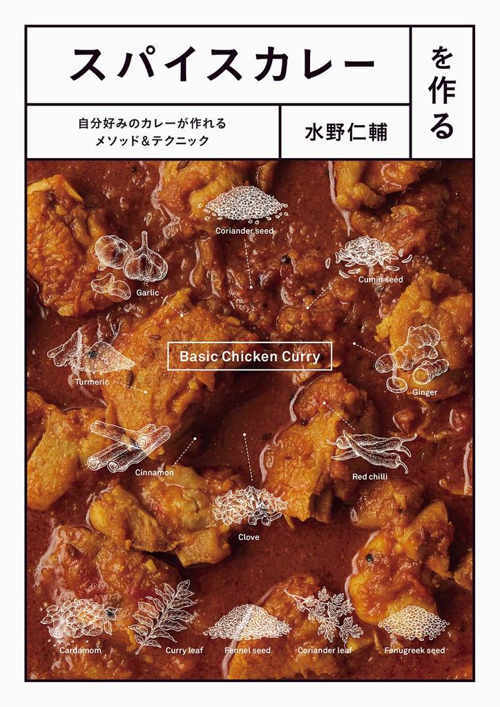 Making Spice Curry Methods and Techniques To Make Your Own Curry - -