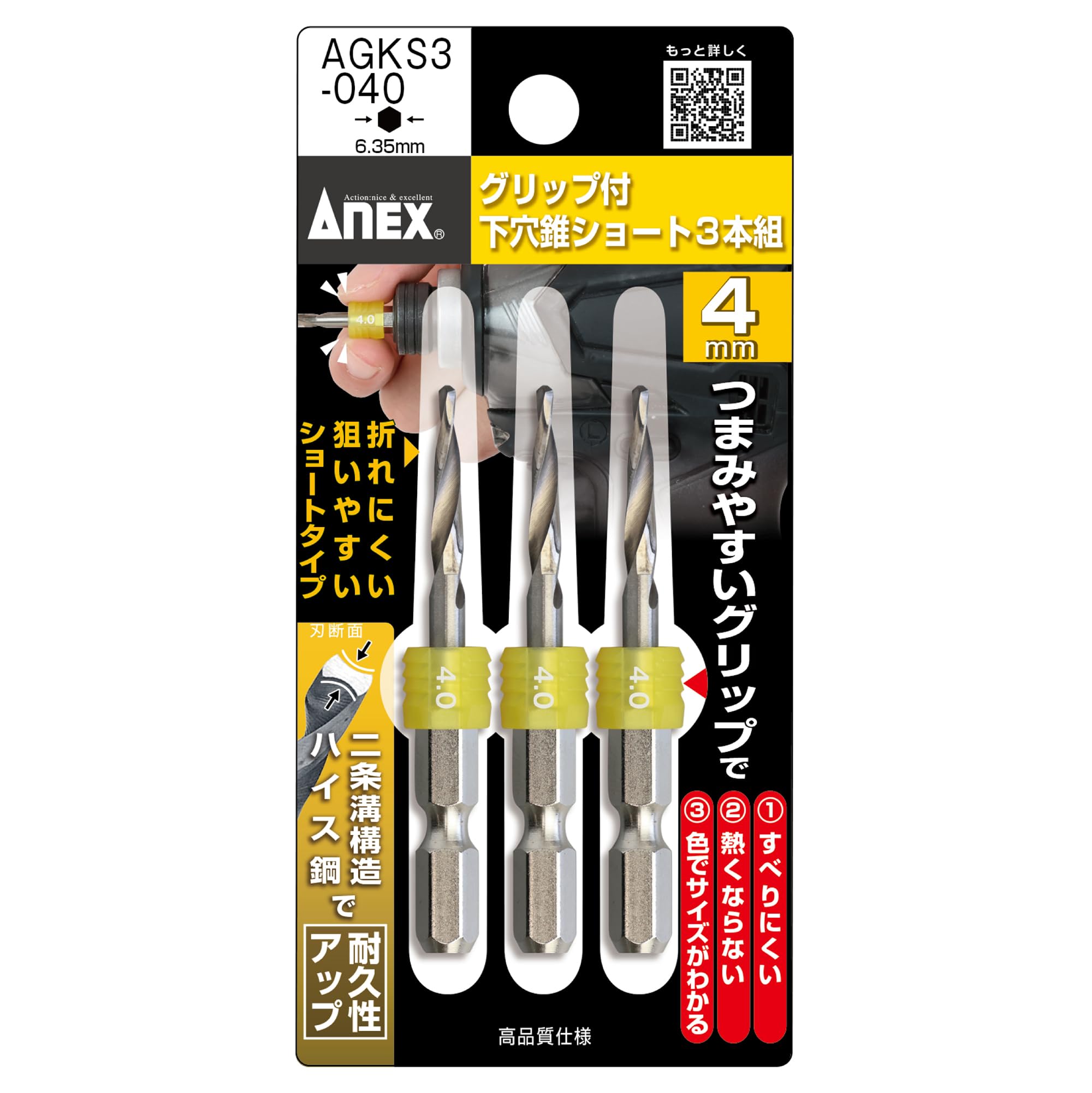 

ANEX AGKS3-040 Grip-Type Short Drill Bits, 4.0mm, Set of 3