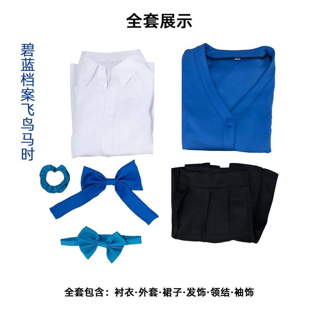 Azure, turquoise files, Asuka Ma Shi cos costume Japanese female uniform JK daily blue anime costume