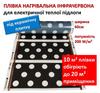 Infrared Heated Floor Monocrystal ENP - 6 120 W M/p, Under Tile, Width 60