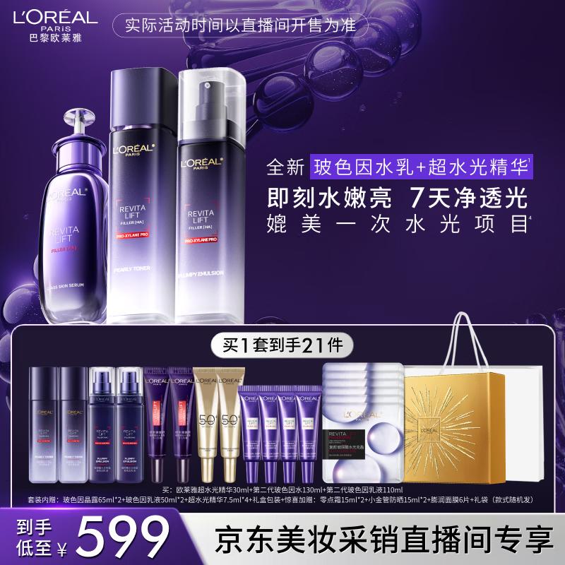 L Oréal Proxylane Hyaluronic Acid Hydrating & Glowing Skincare Set