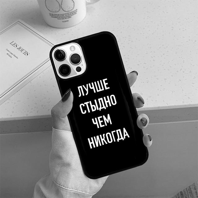 

Russian Quote Slogan Phone Case For iPhone 17 Air 13 12 14 15 16 Cover For Apple 14 15 16 Pro Max Plus Coque iPhone 16