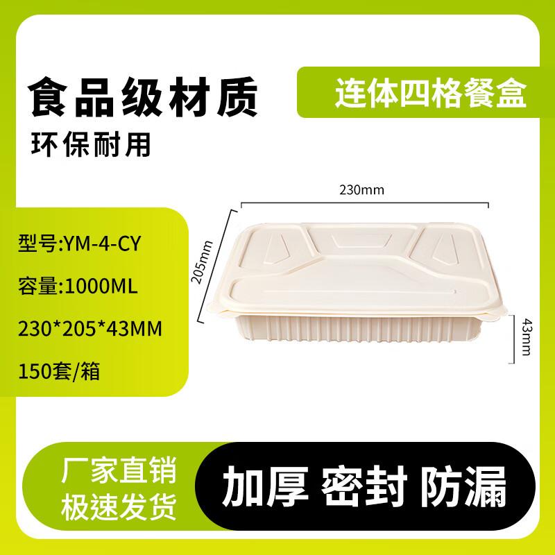Yinmei Biodegradable 4-Compartment Takeaway Containers