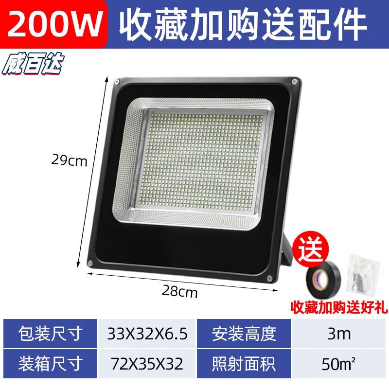 Weibaida High-Power Square Outdoor LED Floodlight