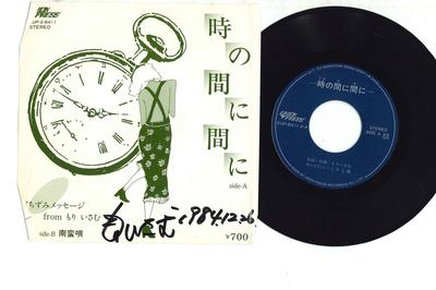 7-Zoll Schallplatte ISAMU MORI - Tokino Ma Ni Ma Ni / Namban Uta EUP8411 UNION Japan Japanischer Pop/Rock Gebraucht