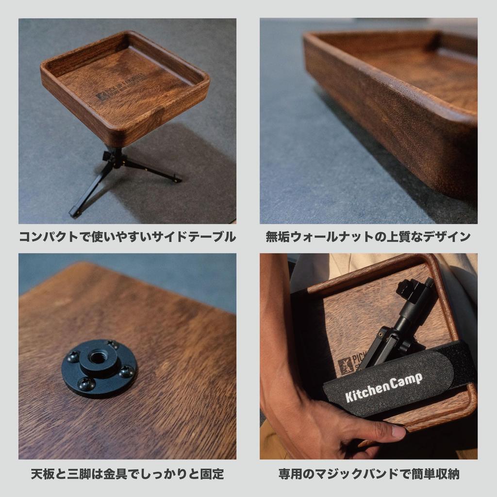KitchenCamp Orte Side Table Mini Table Compact Lightweight Portable Folding Camping Outdoor Solid Walnut (Square, 20cm)