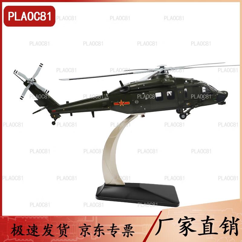 PLA Z-20 Military Helicopter Scale Model