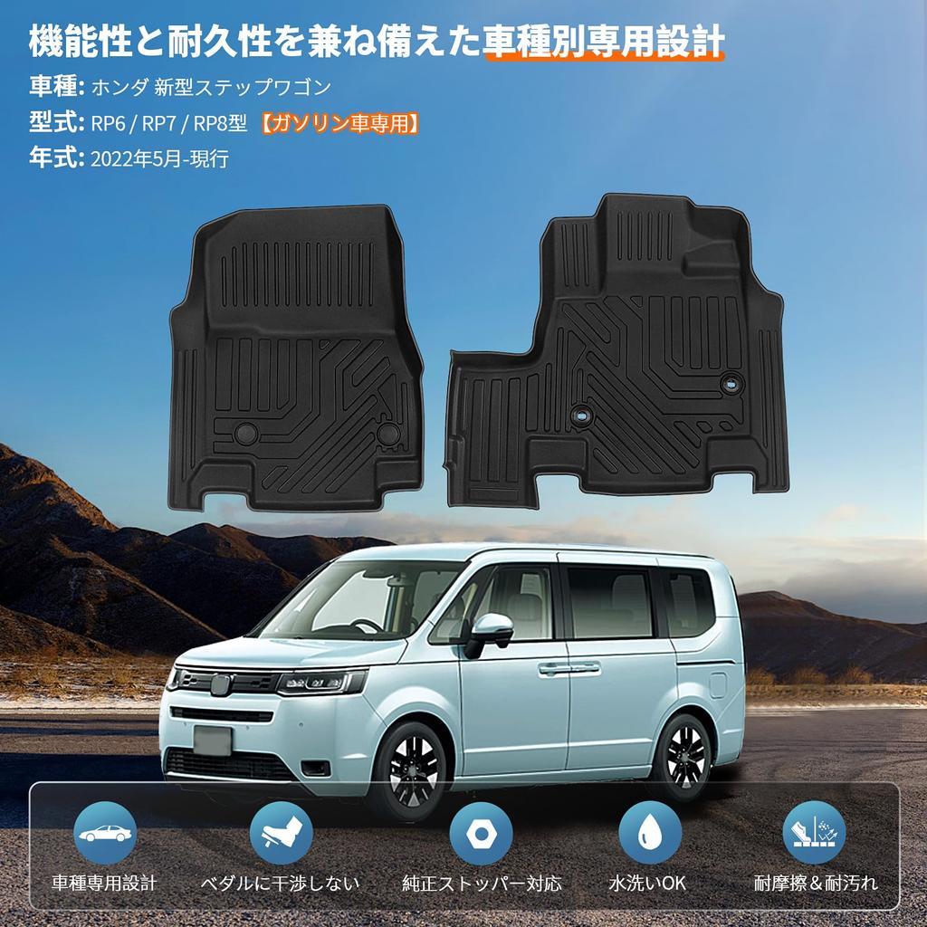 Set of 2 floor mats for the first row of passengers in the Step WGN and RP8 Features a TPE a luggage and easy Features a 3D and waterproof Ideal for