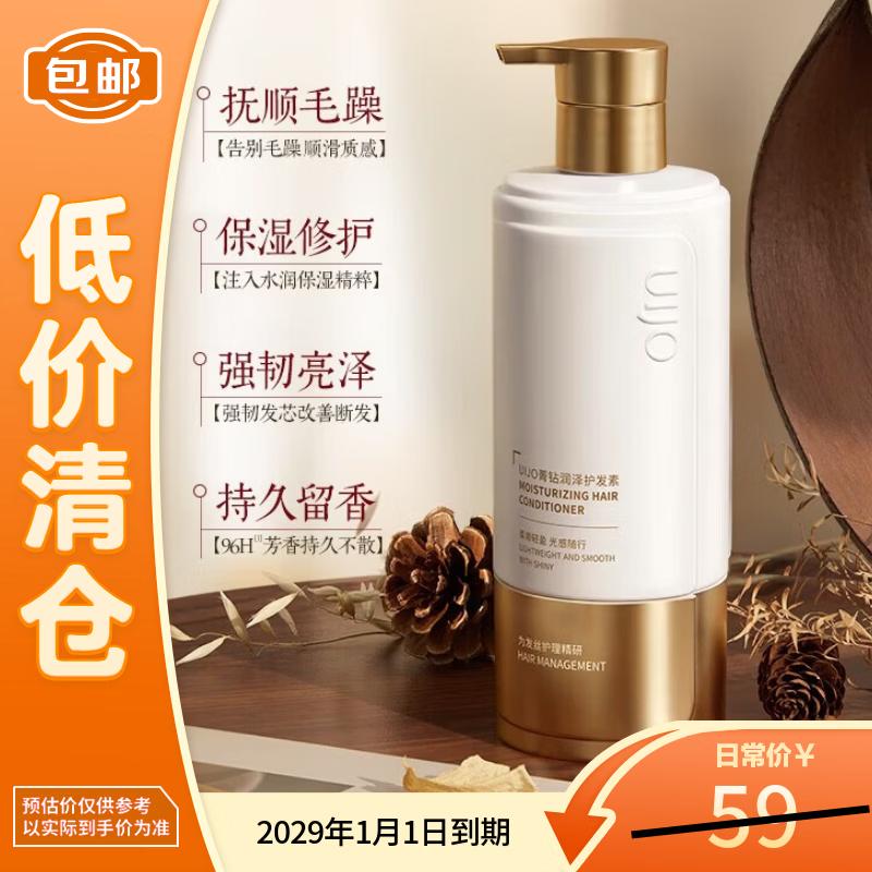 UIJO Keratin Hair Conditioner