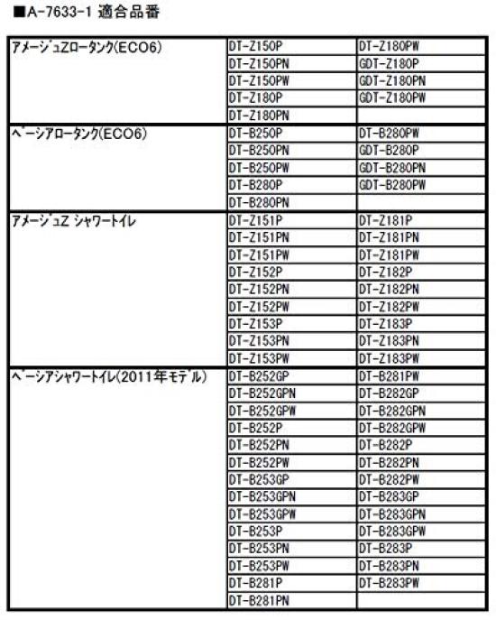 INAX LIXIL Flapper Valve Assembly [A-7633-1] [A76331]