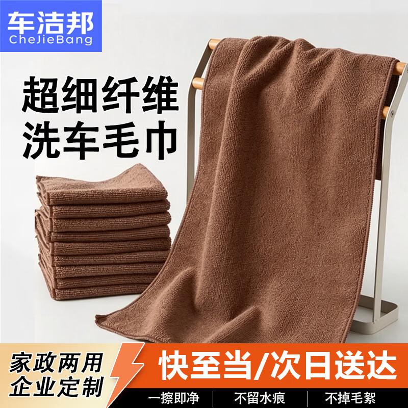 Chejiebang Microfiber Cleaning Towel