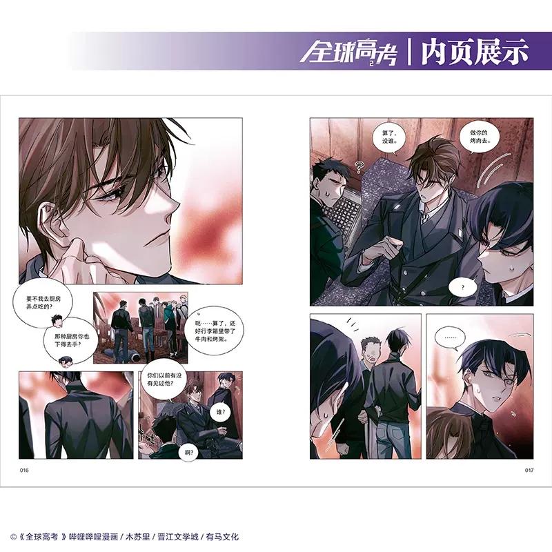 New Global College Entrance Examination Original Comic Book Volume 2 Qin Jiu, You Huo Infinite Flow Youth Romance Manga Books