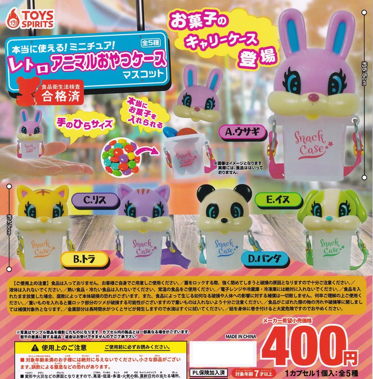 

Really Retro Animal Snack Case Mascot Types Set Gacha Gacha Capsule Toy useful! Miniature! [5 (Full Complete)]