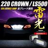 Yours 220 License Plate Light CREE LED License Lamp Unit Set Inspection Custom Parts Accessories Dress Up S Crown/LS500 2-Piece [Brightness