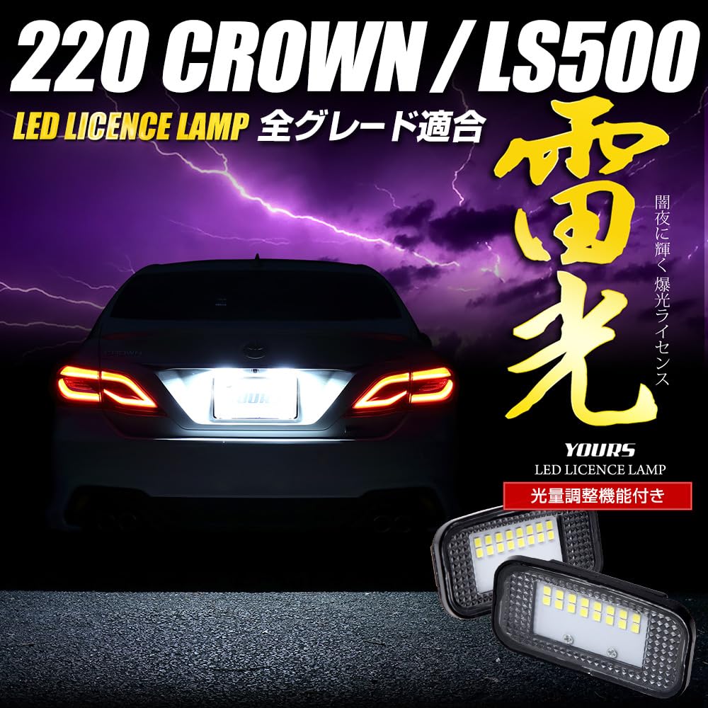 Yours 220 License Plate Light CREE LED License Lamp Unit Set Inspection Custom Parts Accessories Dress Up S Crown/LS500 2-Piece [Brightness