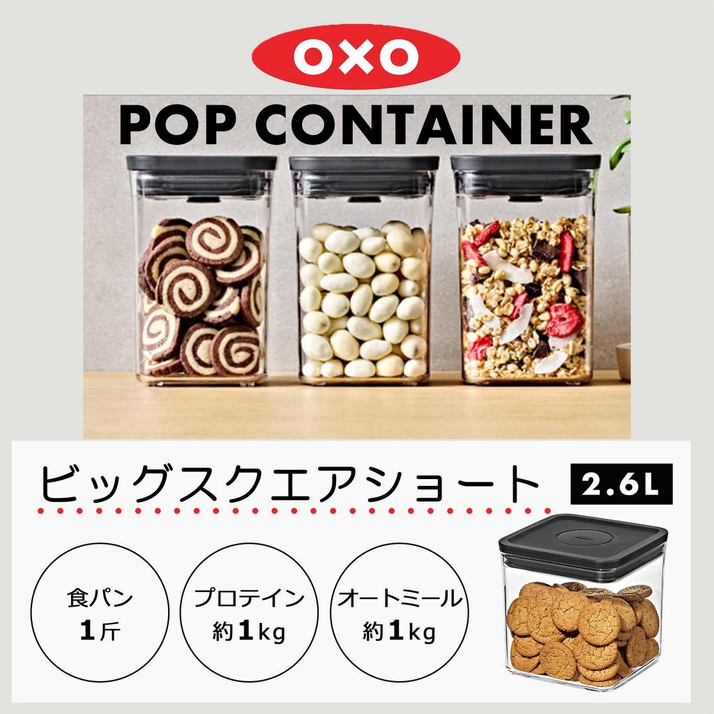 OXO Pop Airtight Plastic Storage Containers for Kitchen Storage Dry Big Square Matte Black Containers, 2.6L (Food, Condiments, Goods, Moisture-Proof),
