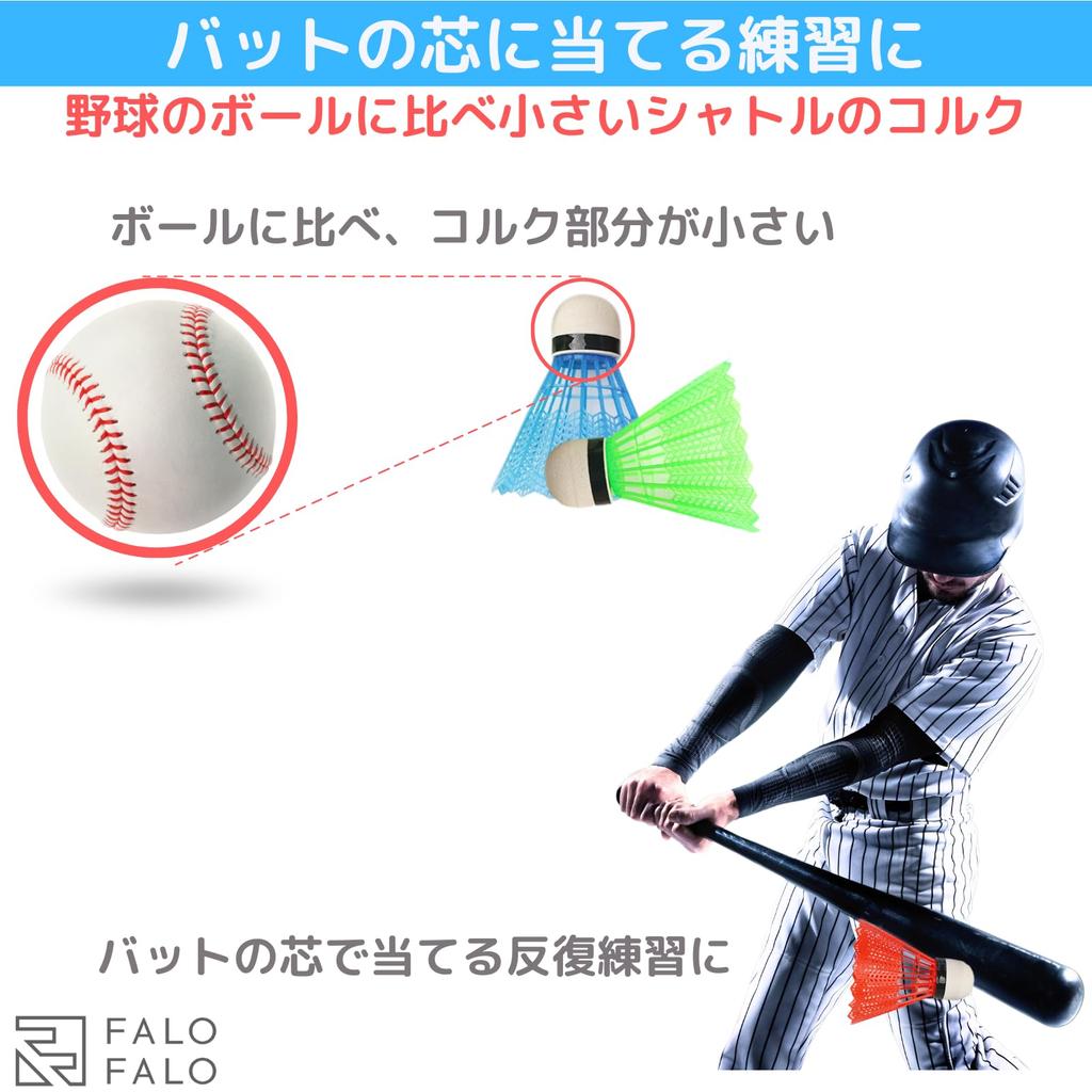 FALOFALO Baseball Batting Practice Shuttlecocks, 48-Piece Set, Perfect for Indoor and Outdoor Use, Any Weather, and for Batting Practice