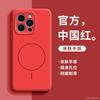 Applicable to iPhone16 mobile phone case 15 liquid silicone 14 soft case 13 advanced sense promax ice magnetic charging