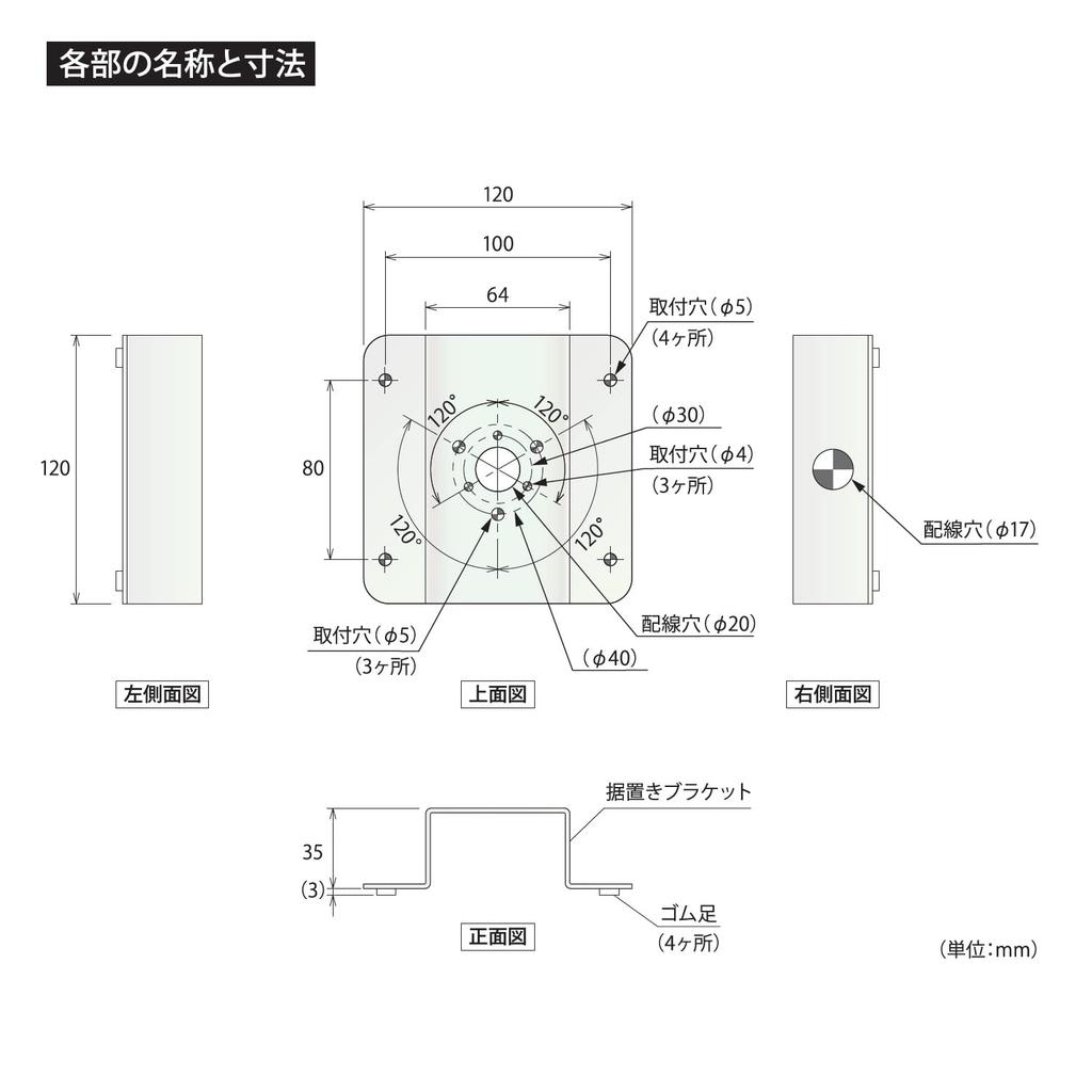 PATLITE Stationary Bracket SZW-002W