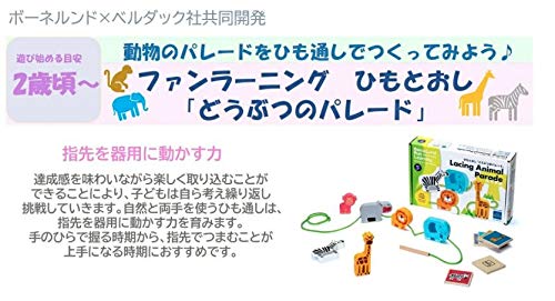 Bornelund Beleduc Fun Learning "Animal Parade" String Toy, Ages 2 and Up, BE92251, Available in Blue, Yellow, Pink, etc.