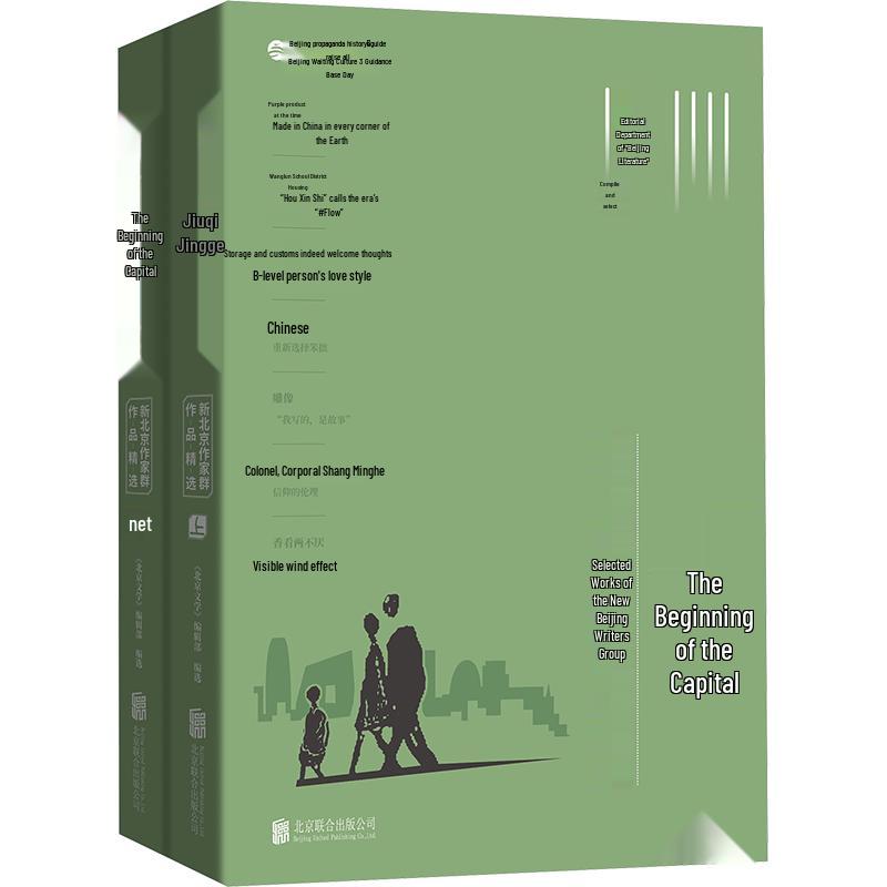 Wen Qi Jing Hua: New Beijing Writers Collection (2-Volume Set)