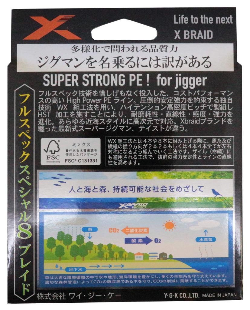 Super Jigman X8 300m 35lb 5 Color X-Braid #2