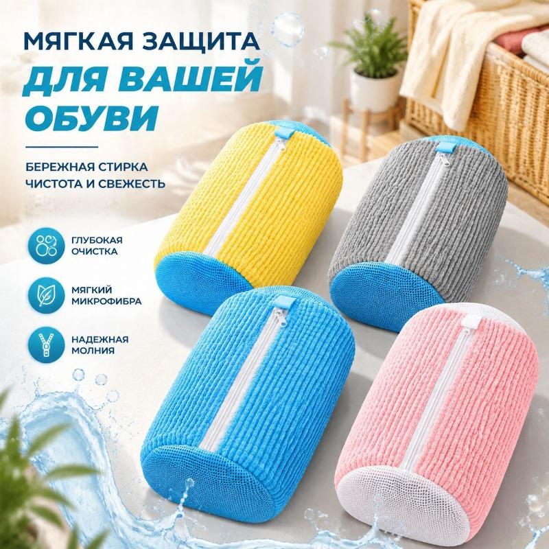 Shoe Washing Bag, Shoe Care Bag, Lazy Shoe Washing Bag, Anti-deformation Laundry Bag