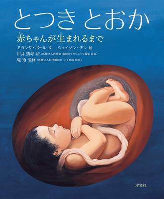 Until the Baby Is Born