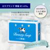 Cow Brand Milk Blue 85g x 18 with original Solid soap for face and Refreshing floral Soap, Box, bars, 3-box set, tissues. body. scent.