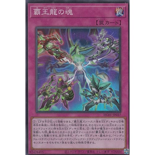 Yu-Gi-Oh! HC01-JP037 Soul of the Supreme King Dragon (Japanese Super Rare) HISTORY ARCHIVE COLLECTION