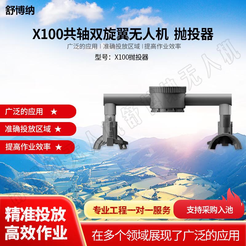 Shubona Coaxial Dual-Rotor Drone (CN version)