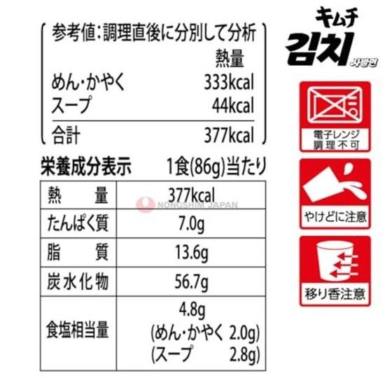 Nongshim offiziell Kimchi Sabal Nudeln 12 Stück Set Koreanisches Tassen-Ramen