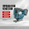 Household Lithium Battery Rechargeable Wireless Jigsaw Set for Woodworking