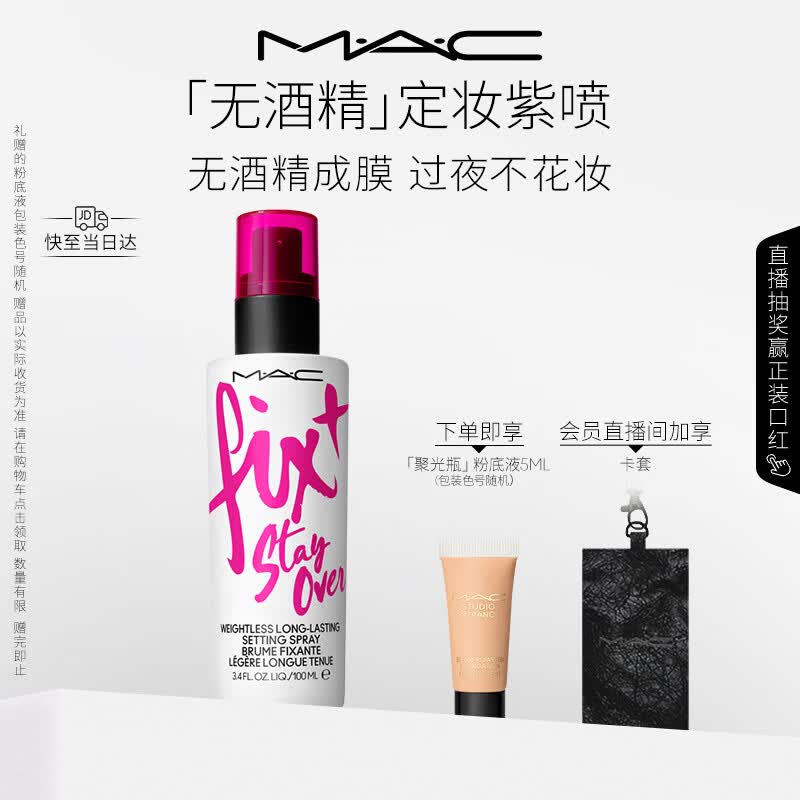 M.A.C Alcohol-Free Prep + Prime Fix+ Setting Spray