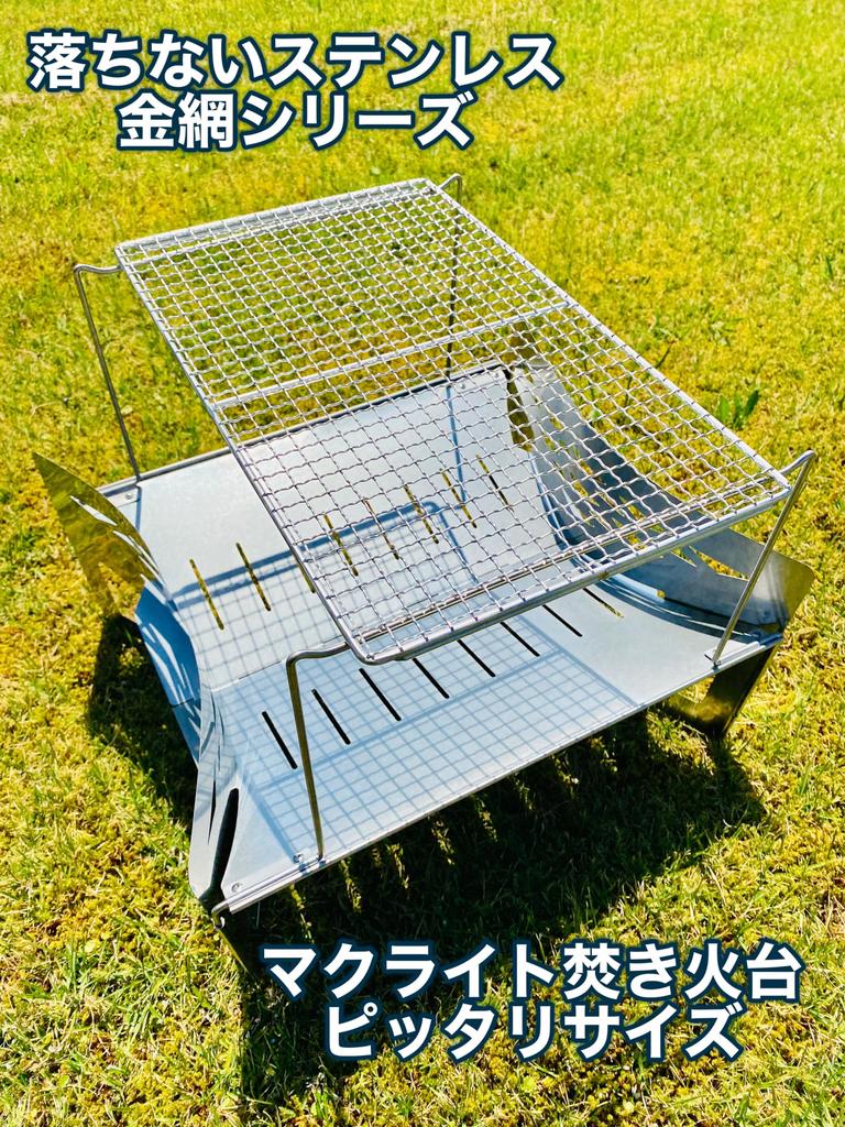 In Made of Stainless Stainless Steel Wire Mesh That Fall Stainless Steel Grill Net That Can Be Used with the Macrite Campfire Stand Macrite Macrite