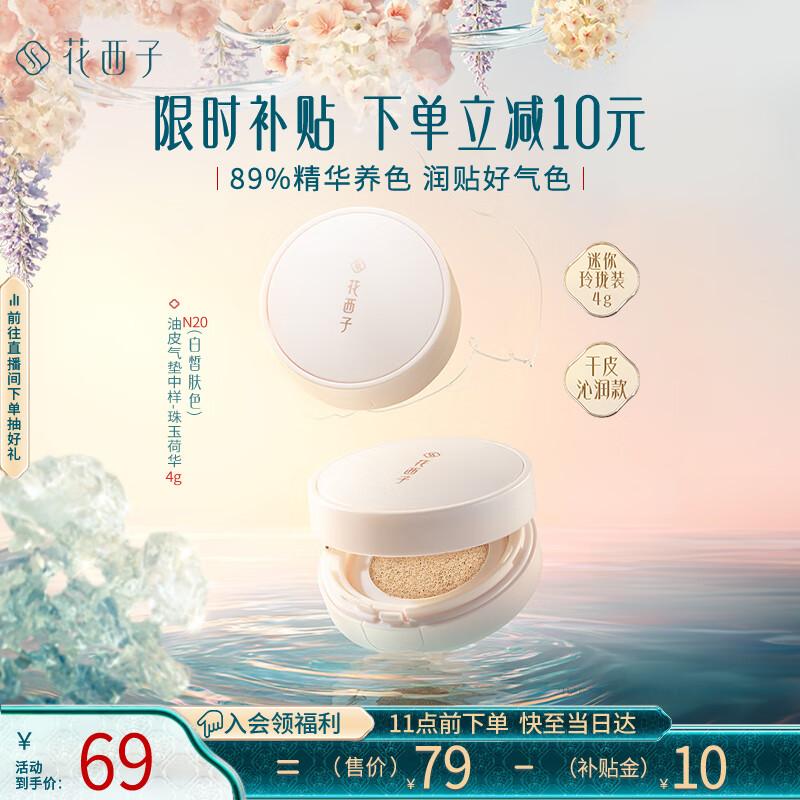 

Florasis Water Lily Balancing Cushion Foundation