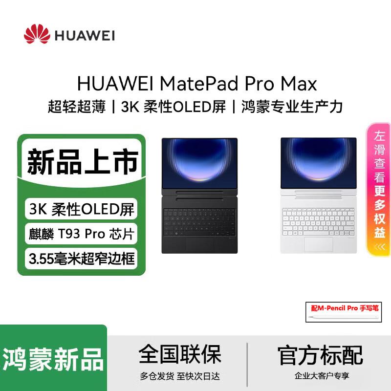Huawei MatePad Pro Max 13.2-inch Tablet (CN Version)