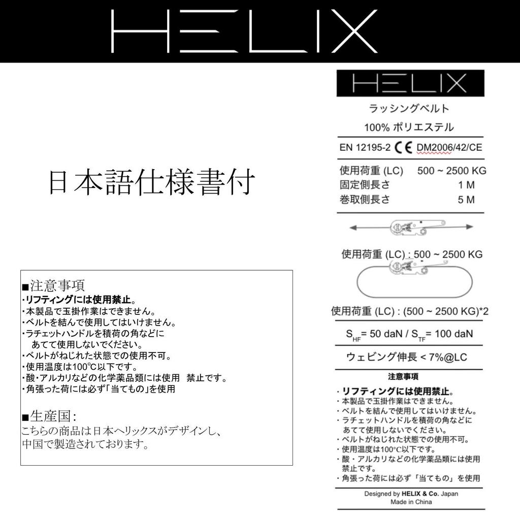 HELIX Lashing Set of Ratchet 50mm 1m Fixed 1000kg Maximum Load 1T Load Securement for Includes Japanese Instructions Fixed 5m Rolled Rail-Type Belts,
