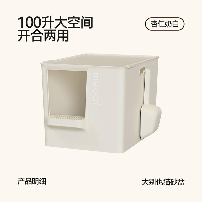 Meoof Concave Cat Litter Box Semi-closed Oversized Giant Deepened Anti-belt Sand Splash Big Also Cat Toilet