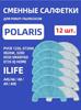 Set of filters and brushes, combine*** with robot vacuum cleaners Polaris PVCR Wave 15 Wi-Fi IQ Home PVCR 0726 1050 1226 1229 3200 3400 3700 4105