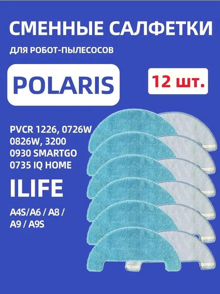 Set of filters and brushes, combine*** with robot vacuum cleaners Polaris PVCR Wave 15 Wi-Fi IQ Home PVCR 0726 1050 1226 1229 3200 3400 3700 4105