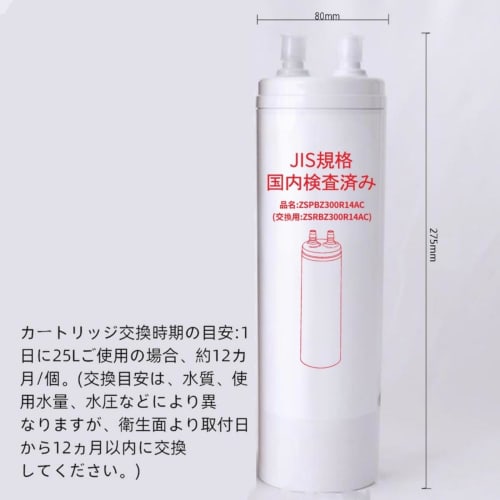 Genuine Replacement Cartridge for ZSRBZ300R14AC Alkaline Water Purifiers, Removes 17+2 Substances (Compatible with ZSPBZ300R14AC), Next-Day Delivery.