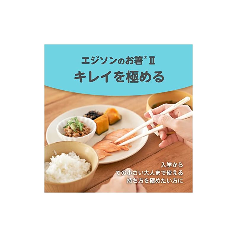 EDISONmama Edison Chopsticks II Right-Handed White 18.5cm (Suitable for school children to adults with small hands) with ring, finger position
